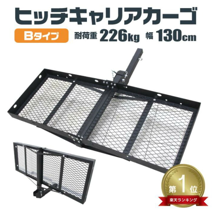 楽天市場】☆楽天1位獲得☆ 【夏応援フェア】ヒッチキャリアカーゴ 