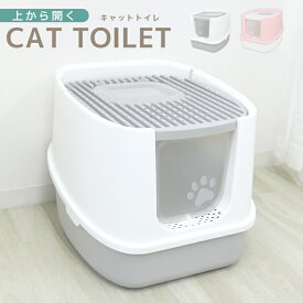 【最大92%OFF！】 猫 トイレ キャットトイレ 組み立て式 折りたたみ 散らかりにくい 消臭 脱臭 ニオイ防止 活性炭フィルター スコップ付き ペットトイレ フルカバー 猫用 猫砂 かわいい おしゃれ しつけ 家族 多頭飼い グレー ピンク