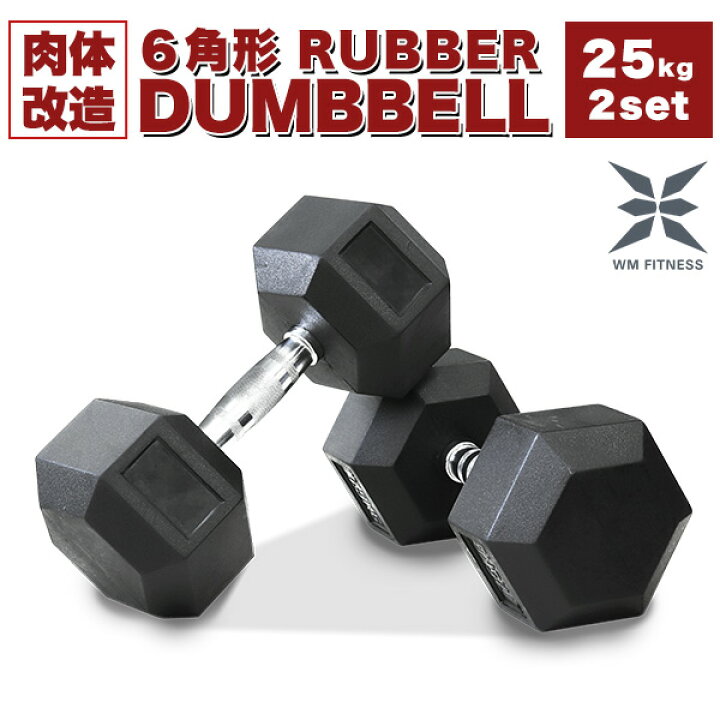 楽天市場】【送料無料】 ダンベル 25kg 2個セット トレーニング 