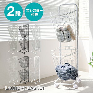 【送料無料】 ランドリーバスケット ランドリーワゴン 2段 キャスター 丸型 角型 キャスター付き スリム かご カゴ 脱衣かご 洗濯かご ラック ランドリー収納 家族 一人暮らし ラック 洗濯物