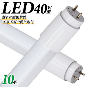 y5̂P10{zm10{Zbgn 1Nۏ  LEDu 40W  LEDu 40W`  u 40` LEDu 40W^ u LED ǌu 120cm F LEDCg |J[{l[g O[