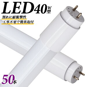 yő92%OFF×}\zm50{Zbgn 1Nۏ  LEDu 40W  LEDu 40W`  u 40` LEDu 40W^ u LED ǌu 120cm F LEDCg |J[{l[g
