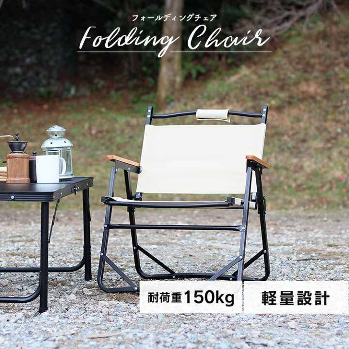 楽天市場 ポイント10倍 アウトドアチェア フォールディングチェア 軽量 折りたたみ 収納袋付き レジャーチェア 椅子 チェア コンパクト 折りたたみチェア キャンプ 登山 釣り ポータブルチェア 運動会 花火 海水浴 バーベキュー ツーリング チェアリング Mermont