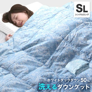 【最大92%OFF×お買い物マラソン】 肌掛け布団 ダウンケット 洗える 羽毛肌掛け布団 ホワイトダウン シングル ロング 150×210 肌掛け 掛布団 掛け布団 羽毛肌掛け 羽毛布団 羽毛ふとん 羽毛 ダ
