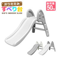 【最大10%OFFクーポン】すべり台 折りたたみ 折りたたみすべり台 室内 キッズ 子供用滑り台 滑り台 すべ…