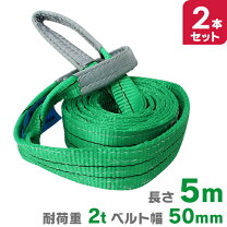 楽天市場】ナイロンスリング 5t 2mの通販
