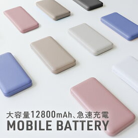 【10%OFFクーポン配布中】 モバイルバッテリー キャンプ 登山 アウトドア 充電器 急速充電 スマホ 薄型 スマホバッテリー 携帯充電器 軽量 小型 大容量 充電 携帯 12800mAh 持ち運び 旅行 緊急用必携品 iPhone Android 対応 車中泊 防災グッズ