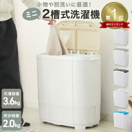 ★楽天1位獲得★ 【最大2000円OFFクーポン】洗濯機 小型 小型洗濯機 二層式 脱水付き 小型洗濯機 二槽式…