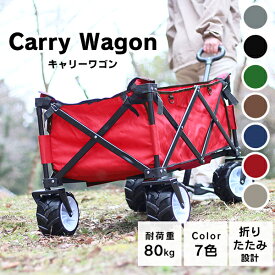 【限定×4月20日はP10倍】 キャリーカート 折りたたみ 可愛い 耐荷重150kg 車中泊 キャリーワゴン キャスター付き 釣り アウトドア キャンプ 荷物運び ワンタッチ 折りたたみキャリーカート 買い物 防災 アウトドアワゴン 軽量 台車 コロコロ BBQ お花見