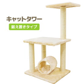 【最大10%OFFクーポン】キャットタワー 据え置き型 小型 麻 84cm 猫タワー おしゃれ 爪とぎ 猫グッズ スリム 遊び場 ネコタワー 猫ちゃんタワー ネコちゃんタワー かわいい 木製 可愛い おもちゃ ペット インテリア 家族 リビング 部屋