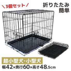 【P10倍×スーパーSALE】［3個セット］ペットケージ ゲージ 犬 折りたたみ 小型犬用 ペット 犬小屋 Mサイズ 犬用ケージ ペットケージ キャットケージ プラケージ ゲージ 猫用 猫 ねこ ネコ 猫ケージ 多段ケージ 2段 3段 広い 室内ハウス インテリア ハウス