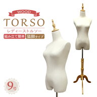 【クーポンで最大11％OFF】トルソー 9号 レディース マネキン ボディ 洋裁トルソー 女性 スリムボディ 着…