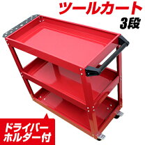 楽天市場】ツールカート ワゴン（工具収納用品｜収納・保管用品）：DIY 