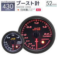 【スーパーセール限定価格】オートゲージ ブースト計 52Φ 追加メーター 日本製 モーター スモークレンズ…
