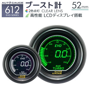 【送料無料】 オートゲージ ブースト計 52Φ デジタルLCDディスプレイ ホワイト/グリーン おしゃれ かわいい アクセサリー 人気 車中泊 ドライブ 家庭用 業務用 [メーター LED autogauge 52mm ドレ