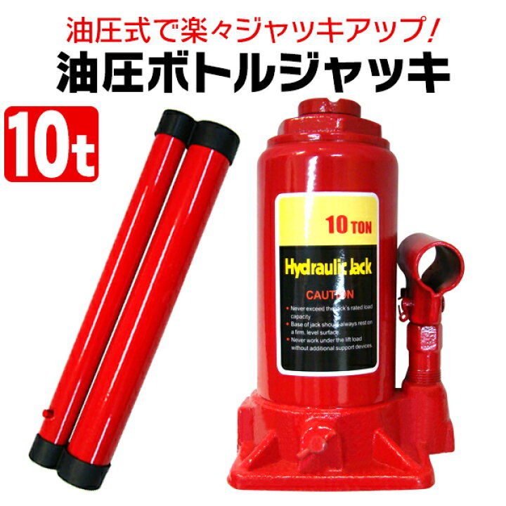 楽天市場 スーパーsale限定価格 油圧ジャッキ 10t ジャッキ 油圧 ボトルジャッキ ダルマジャッキ タイヤ交換 油圧式ジャッキ 油圧 ジャッキ 手動 車 タイヤ 交換 Mermont