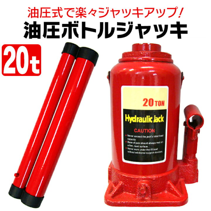 楽天市場】【スーパーSALE限定特価】 油圧ジャッキ 20t ジャッキ 油圧 