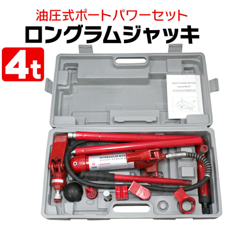 楽天市場】【最大20%OFFクーポン配布中】 ロングラムジャッキ 油圧 