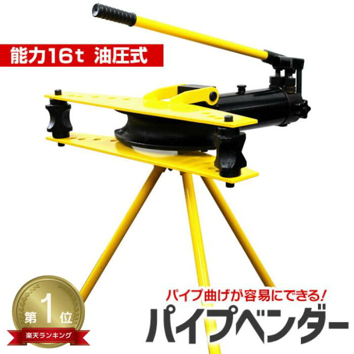 楽天市場】☆楽天1位獲得☆ 【最大2000円OFFクーポン】パイプベンダー 