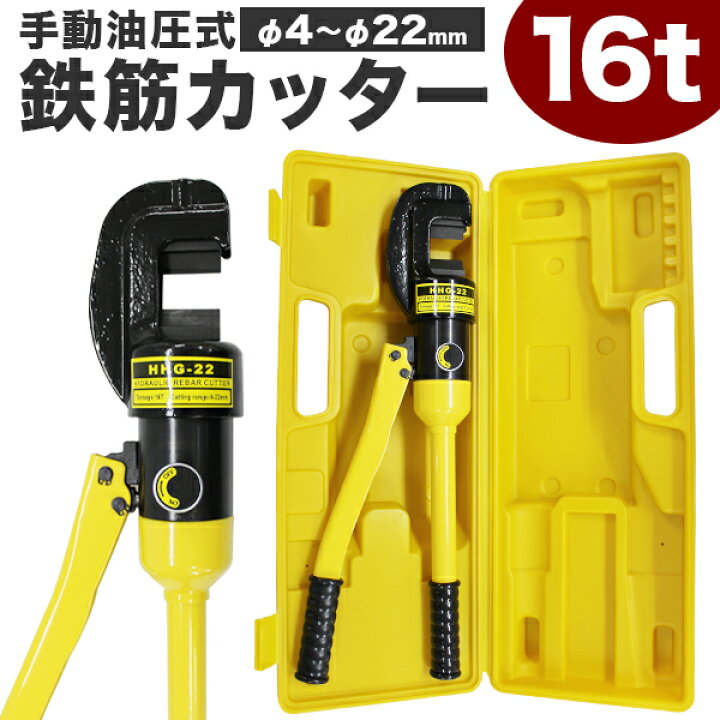 楽天市場】【GWフェア】鉄筋カッター 手動油圧式 カッター 切断 油圧 