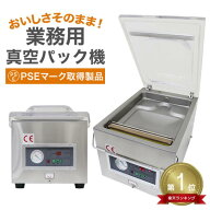 ★楽天1位★ 【レビュー特典付き】業務用 真空包装機 真空パック機 真空パック器 業務用真空包装機 真空…