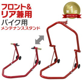 楽天市場 バイクスタンド フロントの通販 楽天市場 バイクスタンド フロントの通販
