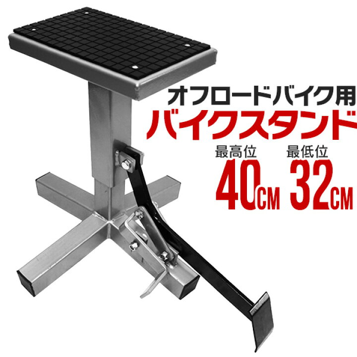 楽天市場】【最大11%OFFクーポン】バイクスタンド オフロード オフ 