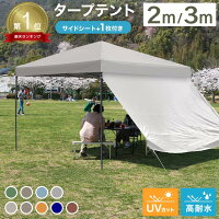  タープ テント 2m タープテント ワンタッチ ワンタッチタープテント ビーチ 運動会 フリマ フリーマーケット 日よけ プール バーベキュー ワンタッチタープ 日除けテント 防災 避難用 おうちキャンプ ベランピング WEIMALL
