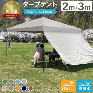 ★楽天1位獲得★ 【春フェア】遮光/遮熱モデル ワンタッチタープテント 3m×3m 2m×2m 頑丈 スチール テ…