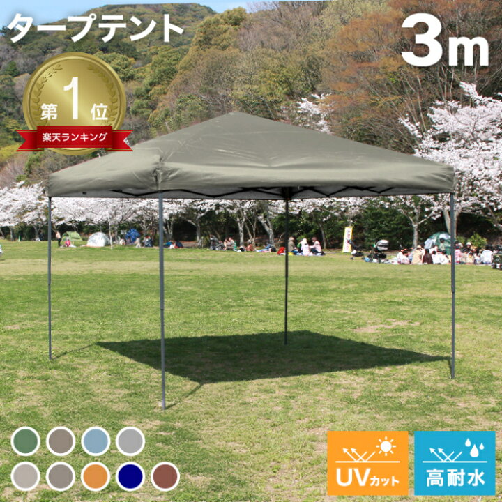 楽天市場】【送料無料】☆楽天1位獲得☆ タープ テント タープテント  