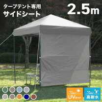 楽天市場】タープテント サイドシート 2．5 2枚の通販