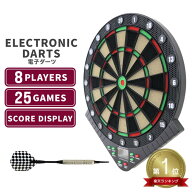 ★楽天1位獲得★ 【送料無料】ダーツ セット ダーツボード ダーツセット 電子ダーツ 練習 エレクトリック…