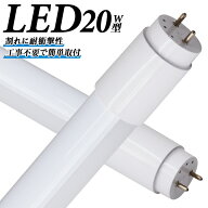 【最大11%OFFクーポン】［4本/10本/50本セット］ 長寿命 LED蛍光灯 20W 直管 LED蛍光灯 20W形 直管 蛍光…