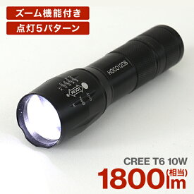 【限定×4月20日はP10倍】 災害 避難グッズ 超強力 LEDライト 懐中電灯 LED 1800LM LEDハンディライト 5モード発光 ハンディライト フラッシュライト 電池式 ズーム機能 LED懐中電灯 作業用ライト キャンプ アウトドア 避難所 防災 防災グッズ