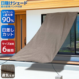 【最大11%OFFクーポン】 日よけ シェード 暑さ対策 紫外線 92％カット UV対策 日よけシェード おしゃれ バルコニー 遮光 サンシェード 窓 ベランダ 大きい 大型 日除け シェード 屋外 大型 スチール 日除けテント 日よけ BBQ 車中泊 取り付け 目隠し 間仕切り