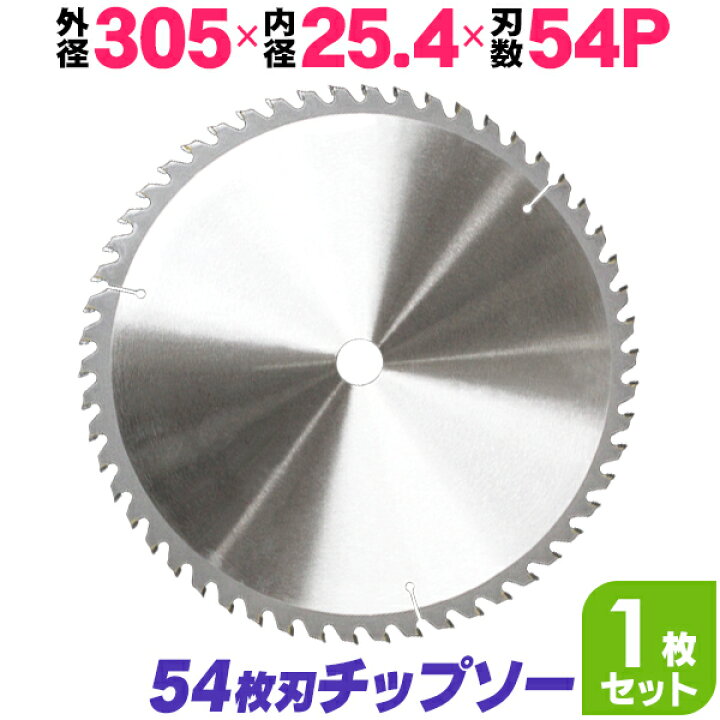 楽天市場】【最大10%OFFクーポン】チップソー 鉄工用 305mm×54P 超硬 