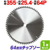 楽天市場】兼房 チップソー 355の通販