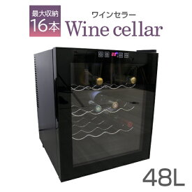 【最大2000円OFFクーポン】 ワインセラー 家庭用 16本収納 48L ワインラック ワインクーラー タッチパネル LED表示 ペルチェ方式 温度調節機能付き ワイン保管 冷蔵庫 ワイン 白ワイン 赤ワイン ロゼ シャンパン おしゃれ 業務用