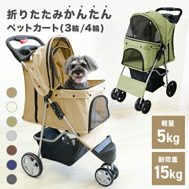 【クーポンで最大15%OFF】ペットカート 折りたたみ 小型 耐荷重15kg 3輪タイプ 飛び出し防止リード付 メッシュ 犬 猫 中型 軽量 介護 ペットバギー 犬のカート 多頭 ドッグカート 小型犬 中型犬 大型犬 ドッグラン ペット 乗せ 散歩 病院 予防接種 weimall
