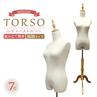 【クーポンで最大11％OFF】トルソー 7号 レディース マネキン ボディ 洋裁トルソー 女性 スリムボディ 着…