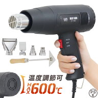 【レビュー特典付き】ヒートガン 最大600度 ホットガン ステッカー剥がし 1600W 超強力 熱処理 温度調節…