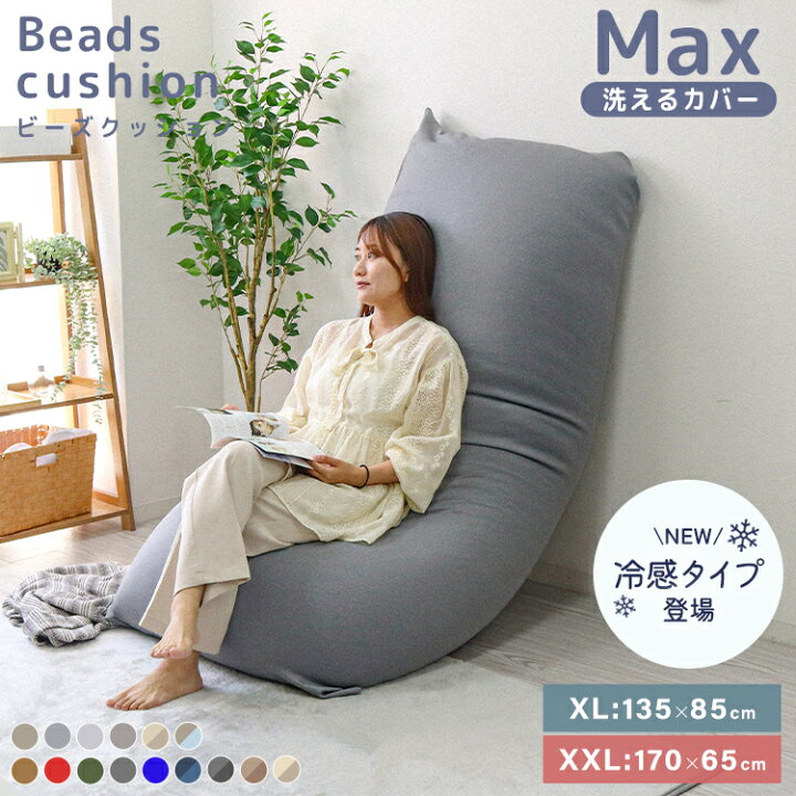 楽天市場】【サマーフェア】＼冷感タイプ新登場／ ビーズクッション 