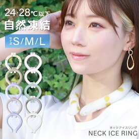 【最大2,000円OFFクーポン】★楽天1位獲得★ ネッククーラー 2025 最新 アイスクールネックリング 軽量モデル 冷感リング ネッククールリング 自然凍結 28℃ 首掛け 冷却 保冷剤 暑さ対策 PCM 大人 子供 キッズ 可愛い 最強 電車 長持ち 熱中症 暑さ 対策 虫除け