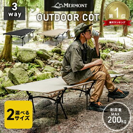 【新サイズ追加】【2点購入で700円OFF！】★楽天1位獲得★ キャンプ コット フォールディングコット ベッド イス 折りたたみベッド 耐荷重200kg 2way 3way ワイド コンパクト 撥水 ベンチ 折り畳み アウトドア用ベッド 簡易ベッド 軽量 簡単 組立 組み立て 防災 エアーマット