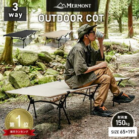 ＼SALE！7,980円⇒6,980円／★楽天1位獲得★ キャンプ コット フォールディングコット ベッド イス 折りたたみベッド 耐荷重150kg 2way 3way ワイド コンパクト 撥水 ベンチ 折り畳み アウトドア用ベッド 簡易ベッド 軽量 簡単 組立 組み立て 室内 防災 エアーマット