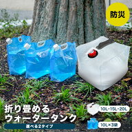 ★楽天1位★ 【最大15%OFFクーポン】ウォータータンク テント ウエイト 折りたたみ 10リットル 10L 水 タ…