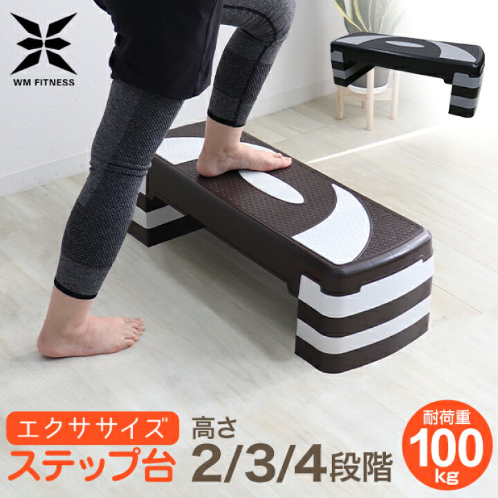 楽天市場】【最大10%OFFクーポン】＼TVで紹介されました／ ステップ台 