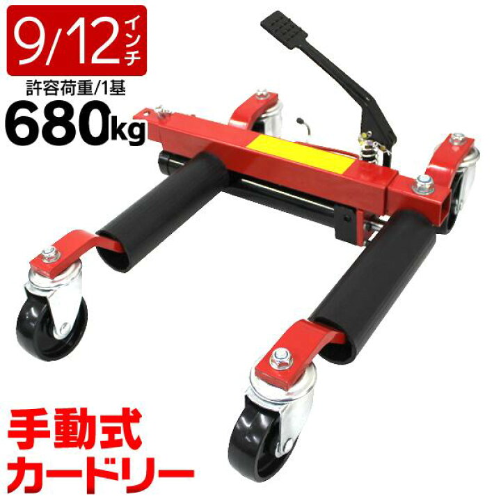 楽天市場】【最大11%OFFクーポン】カードーリー 油圧式 耐荷重680kg 9 