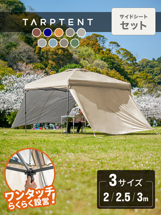 楽天市場】【期間限定12%OFFクーポン】タープテント 3m 2.5m 2m サイド 