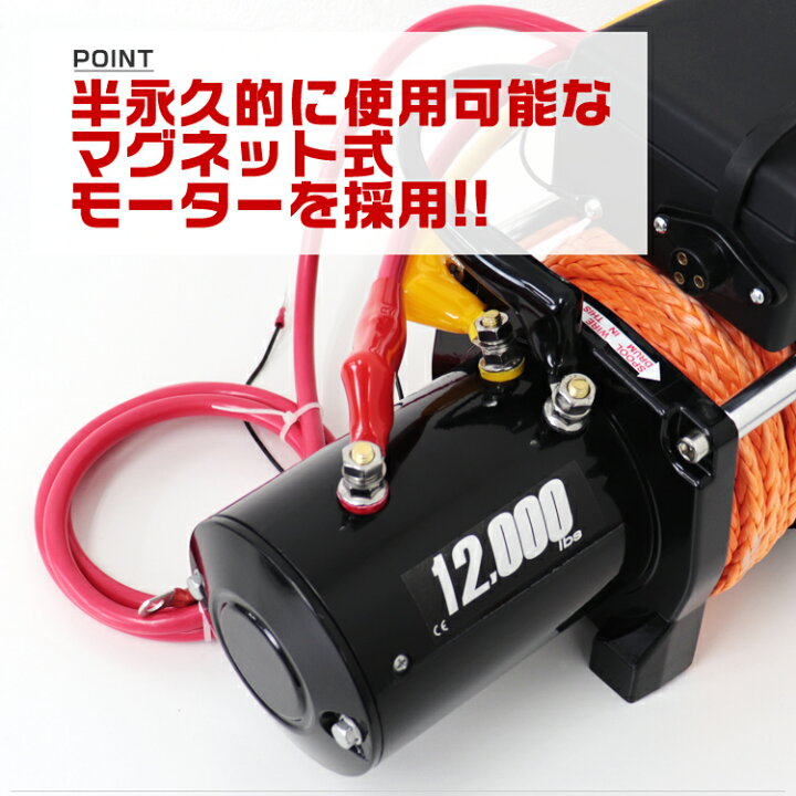 楽天市場】☆楽天1位獲得☆【春フェア】電動ウインチ 24V 12000LBS 